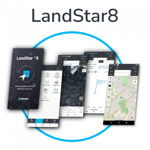 ПО Landstar 8